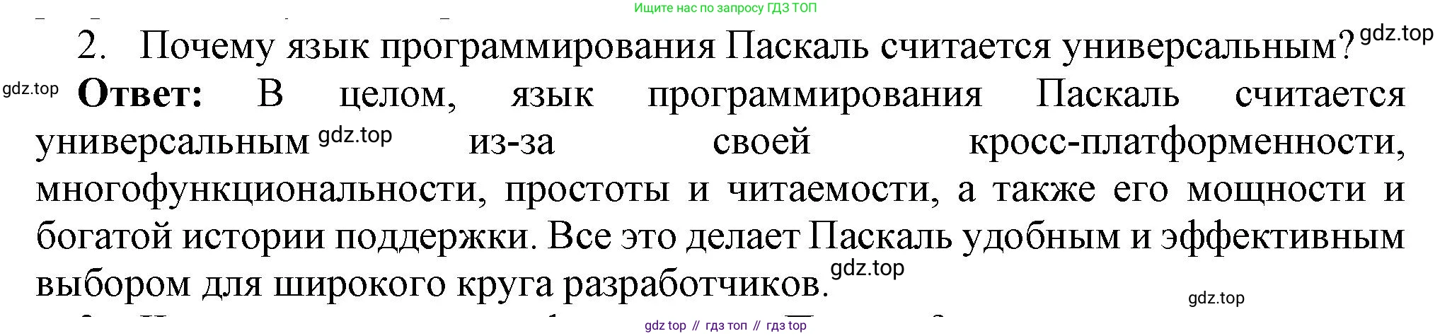 ГДЗ Информатика, 8 класс Учебник, авторы: Босова Людмила Леонидовна, Босова Анна Юрьевна, издательство Просвещение, Москва, 2023, страница 153, номер 2, Решение