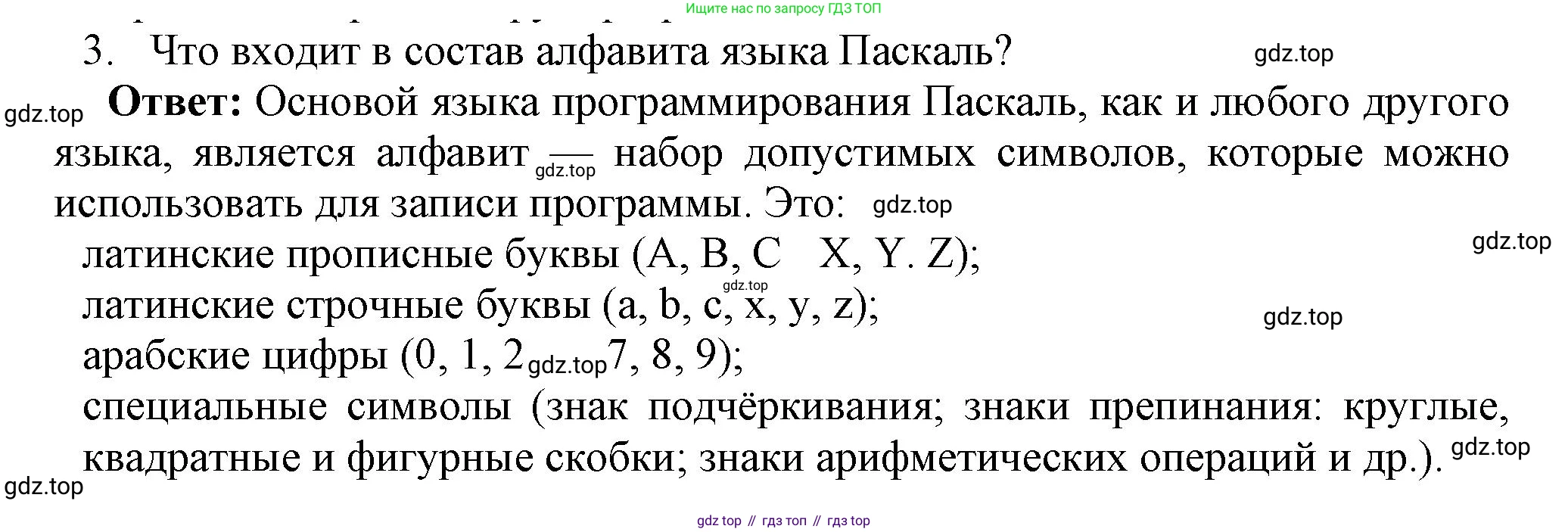 ГДЗ Информатика, 8 класс Учебник, авторы: Босова Людмила Леонидовна, Босова Анна Юрьевна, издательство Просвещение, Москва, 2023, страница 153, номер 3, Решение