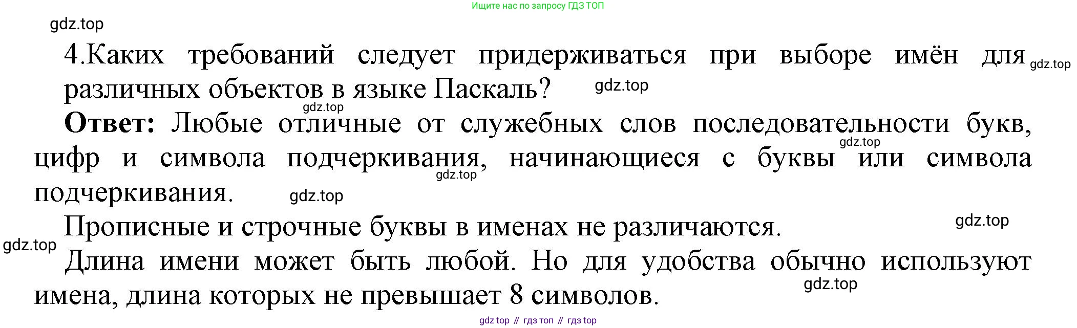ГДЗ Информатика, 8 класс Учебник, авторы: Босова Людмила Леонидовна, Босова Анна Юрьевна, издательство Просвещение, Москва, 2023, страница 153, номер 4, Решение
