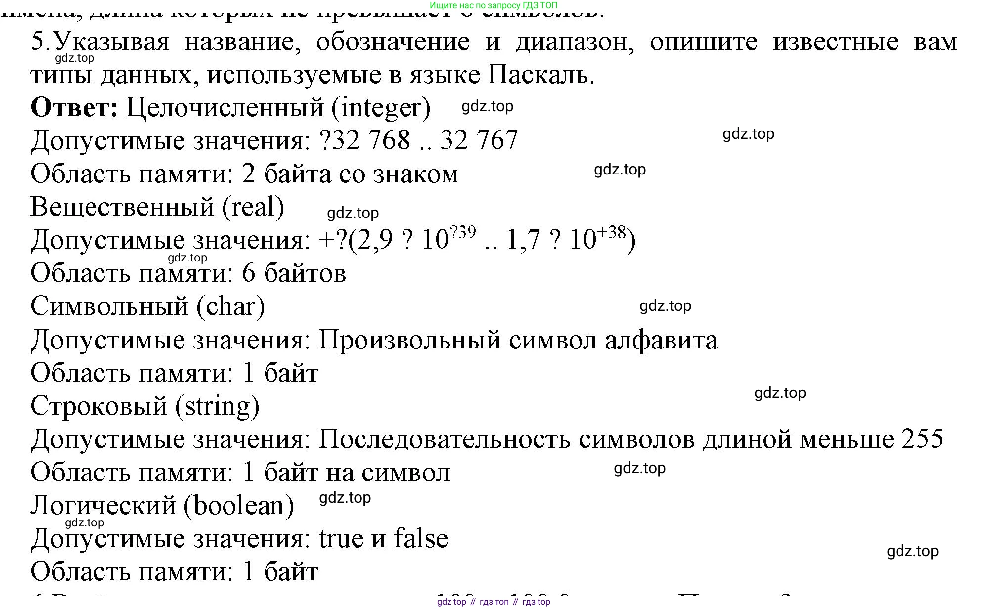 ГДЗ Информатика, 8 класс Учебник, авторы: Босова Людмила Леонидовна, Босова Анна Юрьевна, издательство Просвещение, Москва, 2023, страница 153, номер 5, Решение