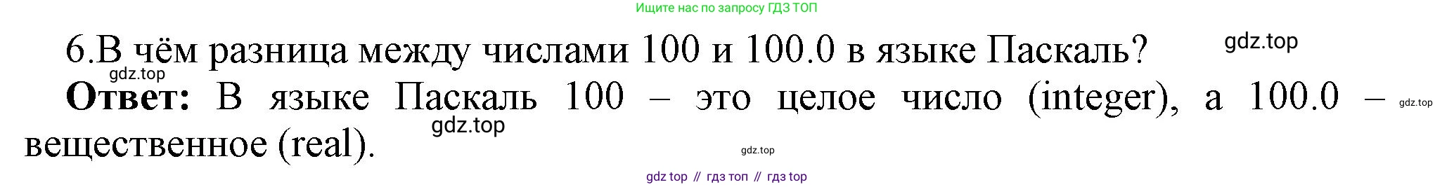 ГДЗ Информатика, 8 класс Учебник, авторы: Босова Людмила Леонидовна, Босова Анна Юрьевна, издательство Просвещение, Москва, 2023, страница 153, номер 6, Решение