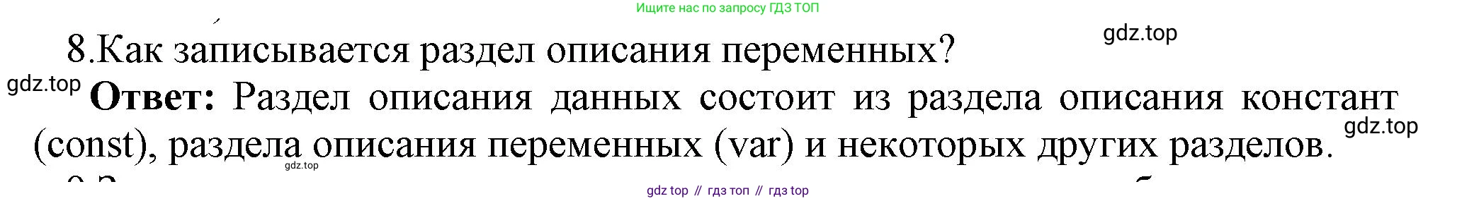 ГДЗ Информатика, 8 класс Учебник, авторы: Босова Людмила Леонидовна, Босова Анна Юрьевна, издательство Просвещение, Москва, 2023, страница 153, номер 8, Решение