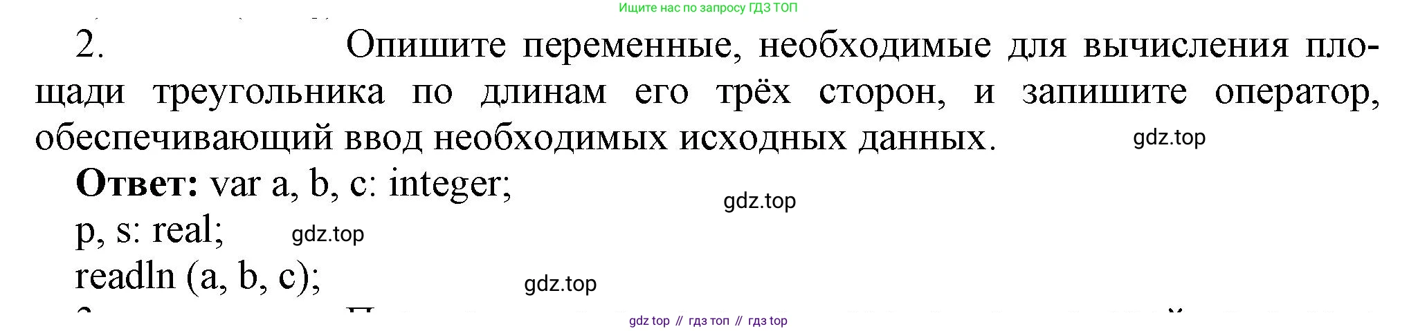 ГДЗ Информатика, 8 класс Учебник, авторы: Босова Людмила Леонидовна, Босова Анна Юрьевна, издательство Просвещение, Москва, 2023, страница 160, номер 2, Решение