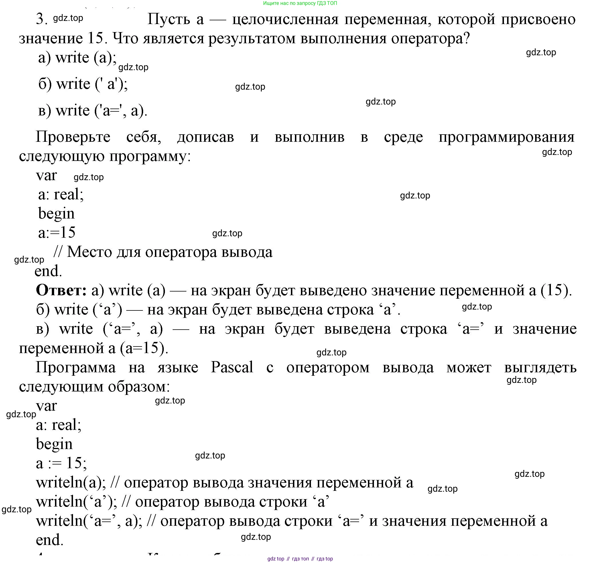 ГДЗ Информатика, 8 класс Учебник, авторы: Босова Людмила Леонидовна, Босова Анна Юрьевна, издательство Просвещение, Москва, 2023, страница 161, номер 3, Решение