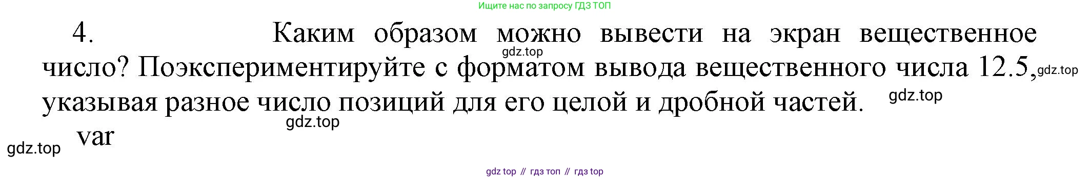 ГДЗ Информатика, 8 класс Учебник, авторы: Босова Людмила Леонидовна, Босова Анна Юрьевна, издательство Просвещение, Москва, 2023, страница 161, номер 4, Решение