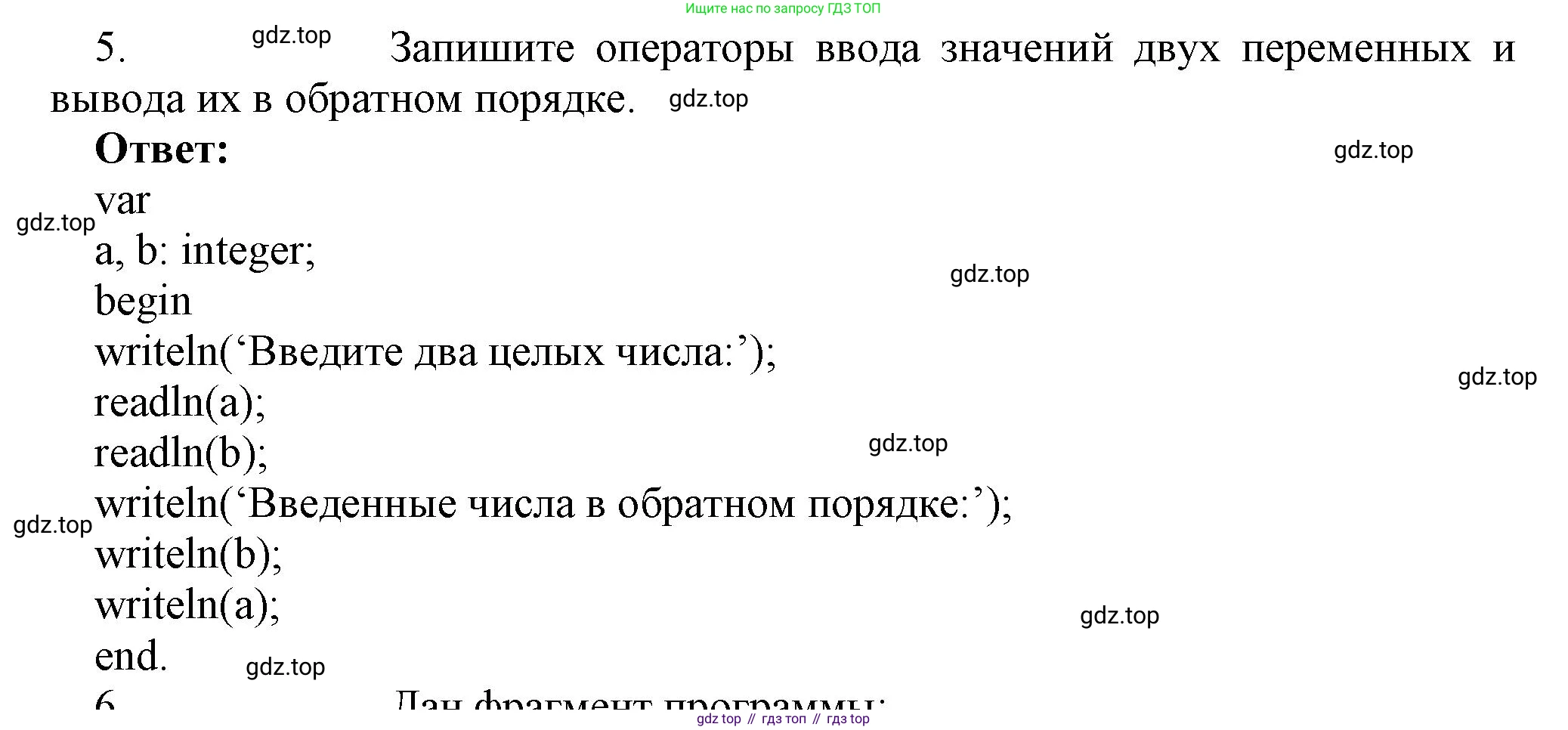 ГДЗ Информатика, 8 класс Учебник, авторы: Босова Людмила Леонидовна, Босова Анна Юрьевна, издательство Просвещение, Москва, 2023, страница 161, номер 5, Решение