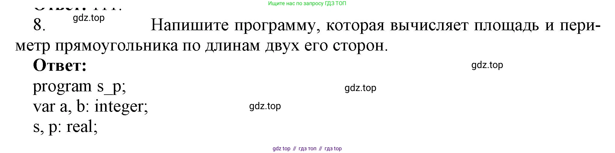 ГДЗ Информатика, 8 класс Учебник, авторы: Босова Людмила Леонидовна, Босова Анна Юрьевна, издательство Просвещение, Москва, 2023, страница 161, номер 8, Решение