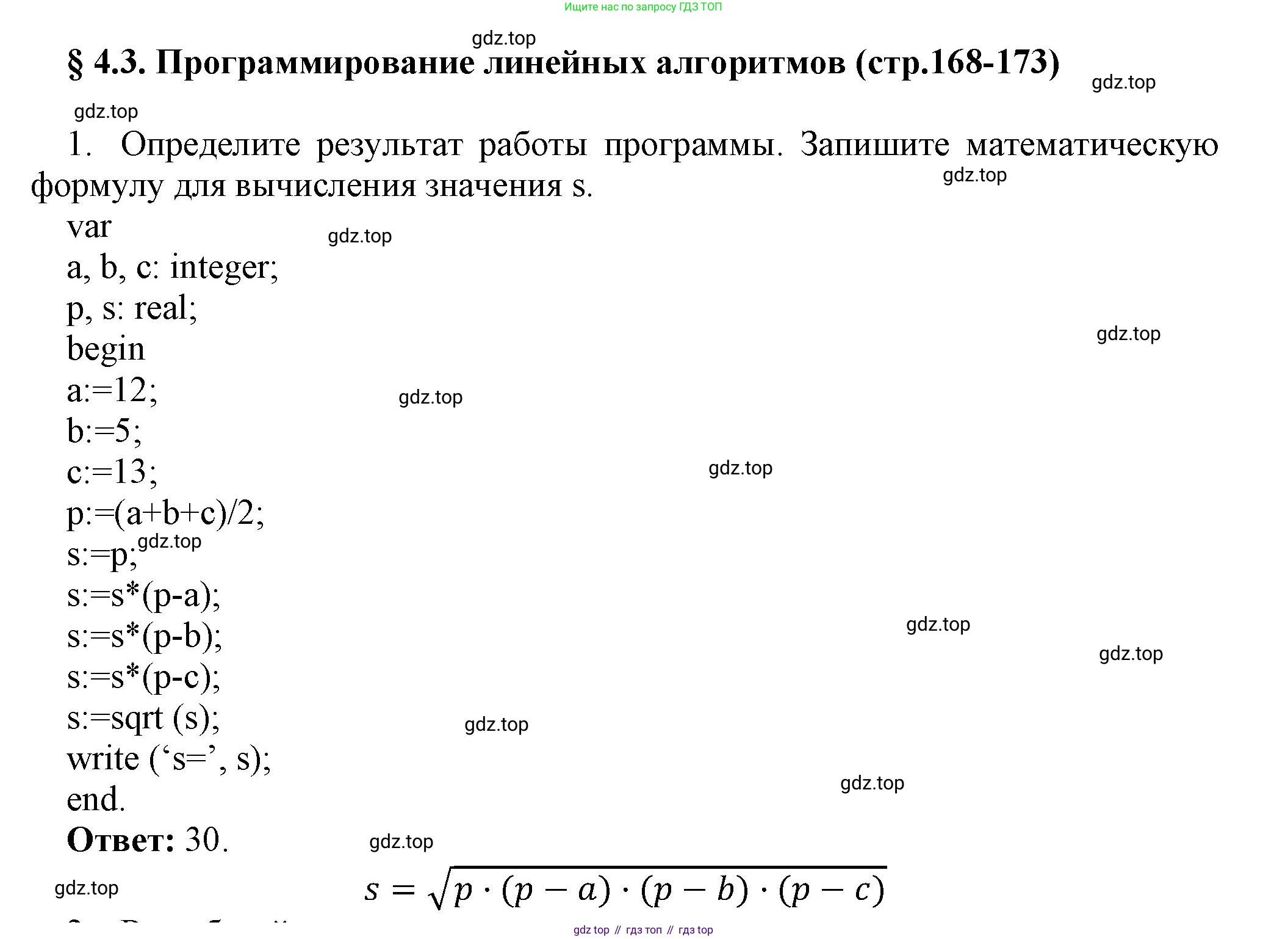 ГДЗ Информатика, 8 класс Учебник, авторы: Босова Людмила Леонидовна, Босова Анна Юрьевна, издательство Просвещение, Москва, 2023, страница 168, номер 1, Решение
