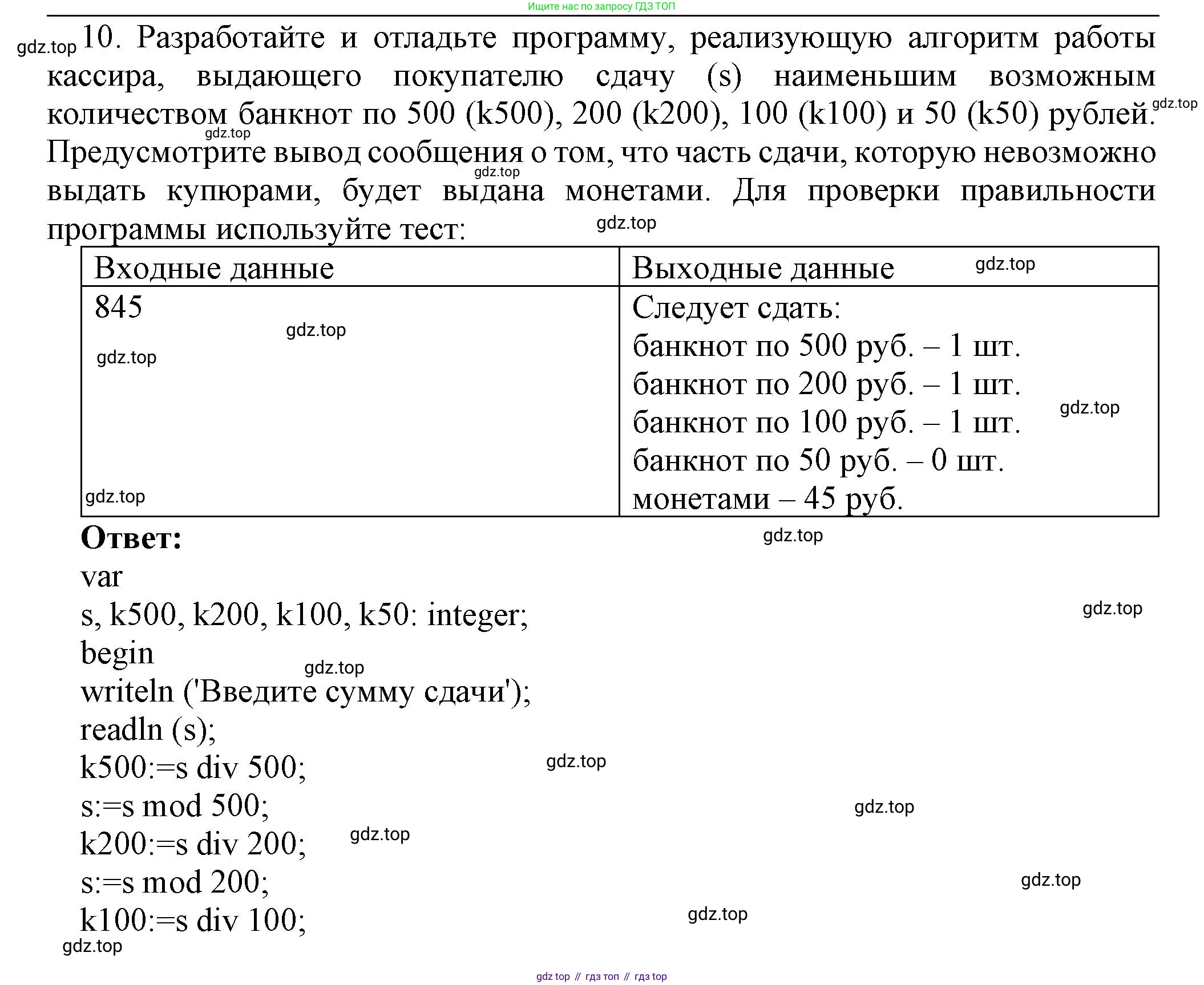 ГДЗ Информатика, 8 класс Учебник, авторы: Босова Людмила Леонидовна, Босова Анна Юрьевна, издательство Просвещение, Москва, 2023, страница 171, номер 10, Решение