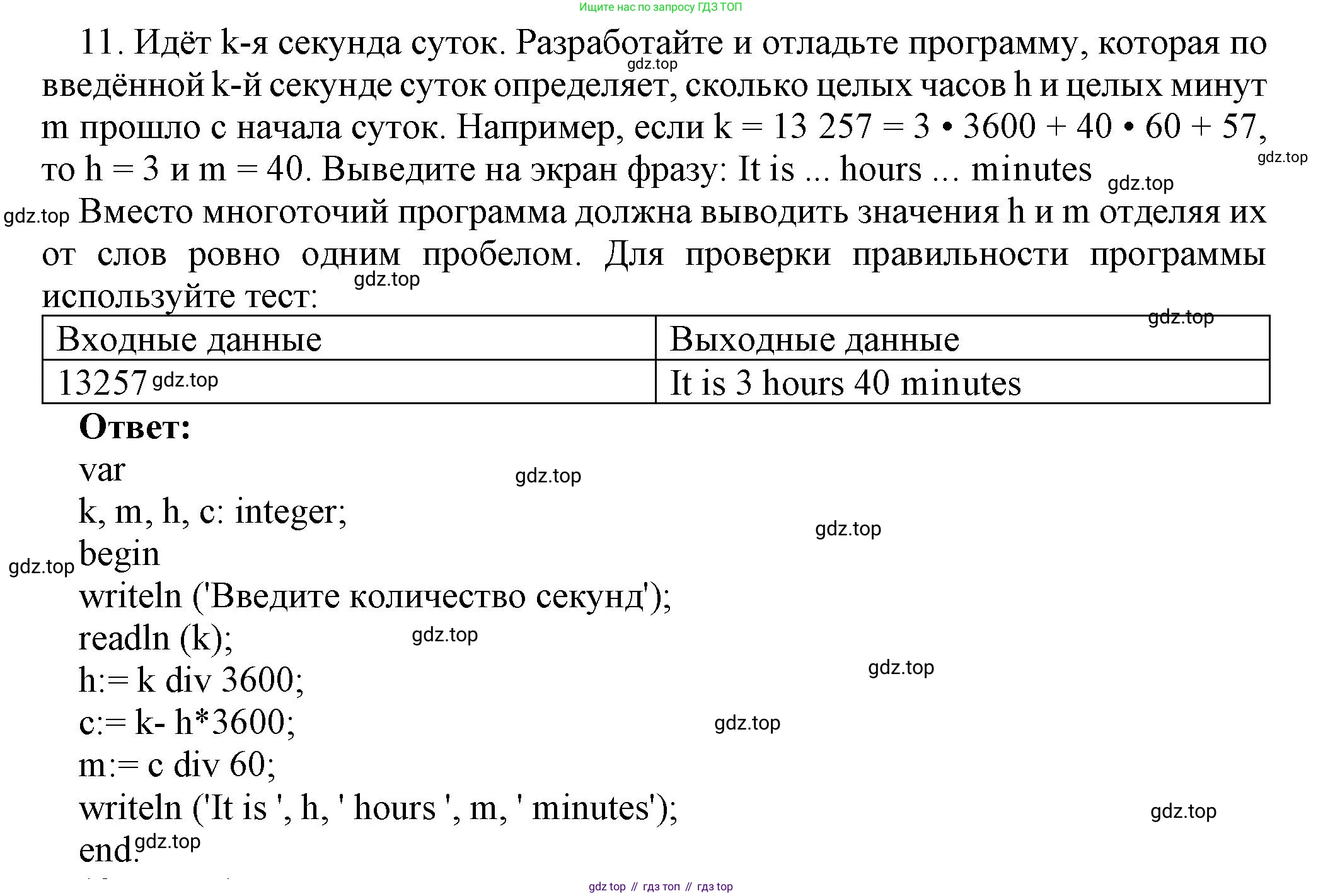 ГДЗ Информатика, 8 класс Учебник, авторы: Босова Людмила Леонидовна, Босова Анна Юрьевна, издательство Просвещение, Москва, 2023, страница 171, номер 11, Решение