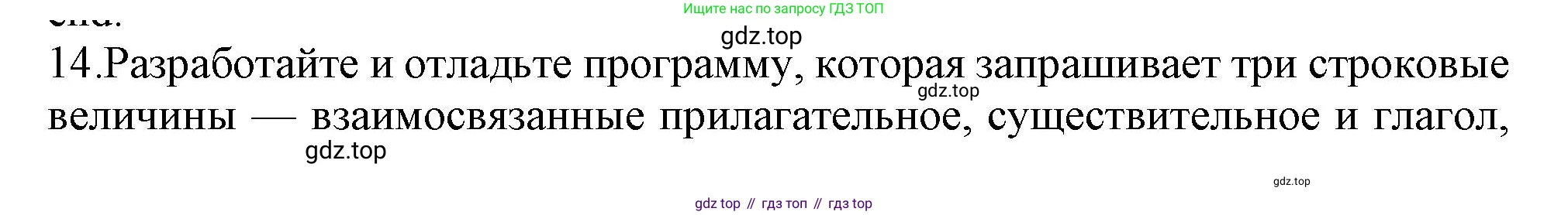 ГДЗ Информатика, 8 класс Учебник, авторы: Босова Людмила Леонидовна, Босова Анна Юрьевна, издательство Просвещение, Москва, 2023, страница 172, номер 14, Решение