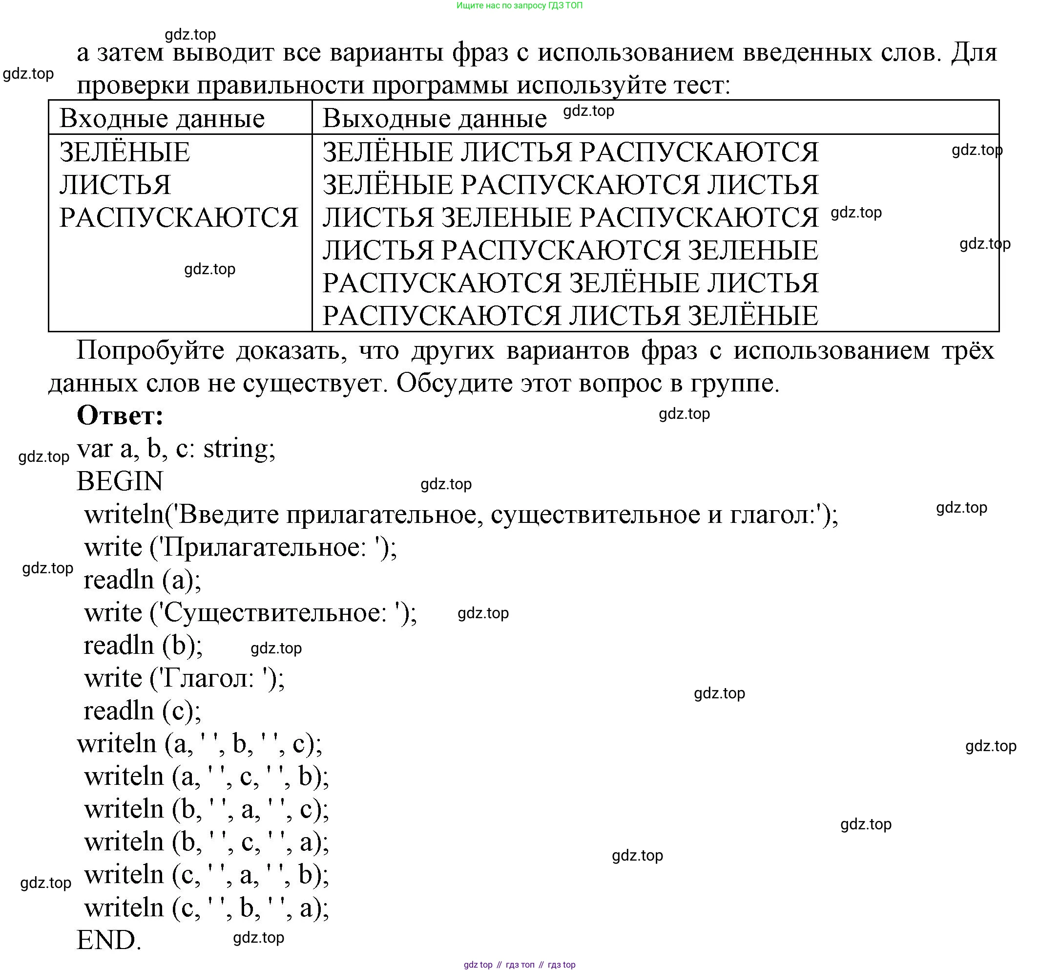 ГДЗ Информатика, 8 класс Учебник, авторы: Босова Людмила Леонидовна, Босова Анна Юрьевна, издательство Просвещение, Москва, 2023, страница 172, номер 14, Решение (продолжение 2)
