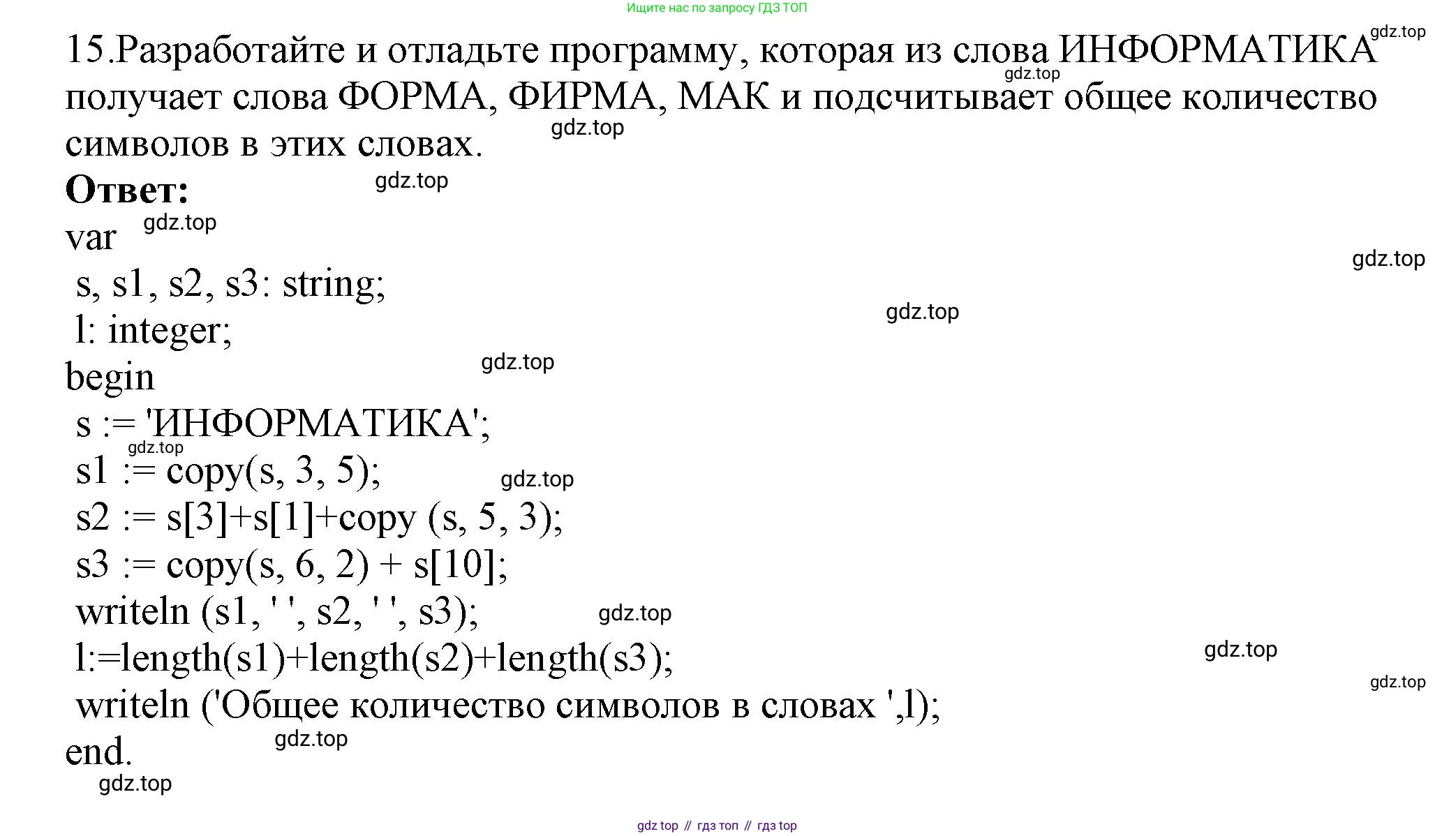 ГДЗ Информатика, 8 класс Учебник, авторы: Босова Людмила Леонидовна, Босова Анна Юрьевна, издательство Просвещение, Москва, 2023, страница 172, номер 15, Решение