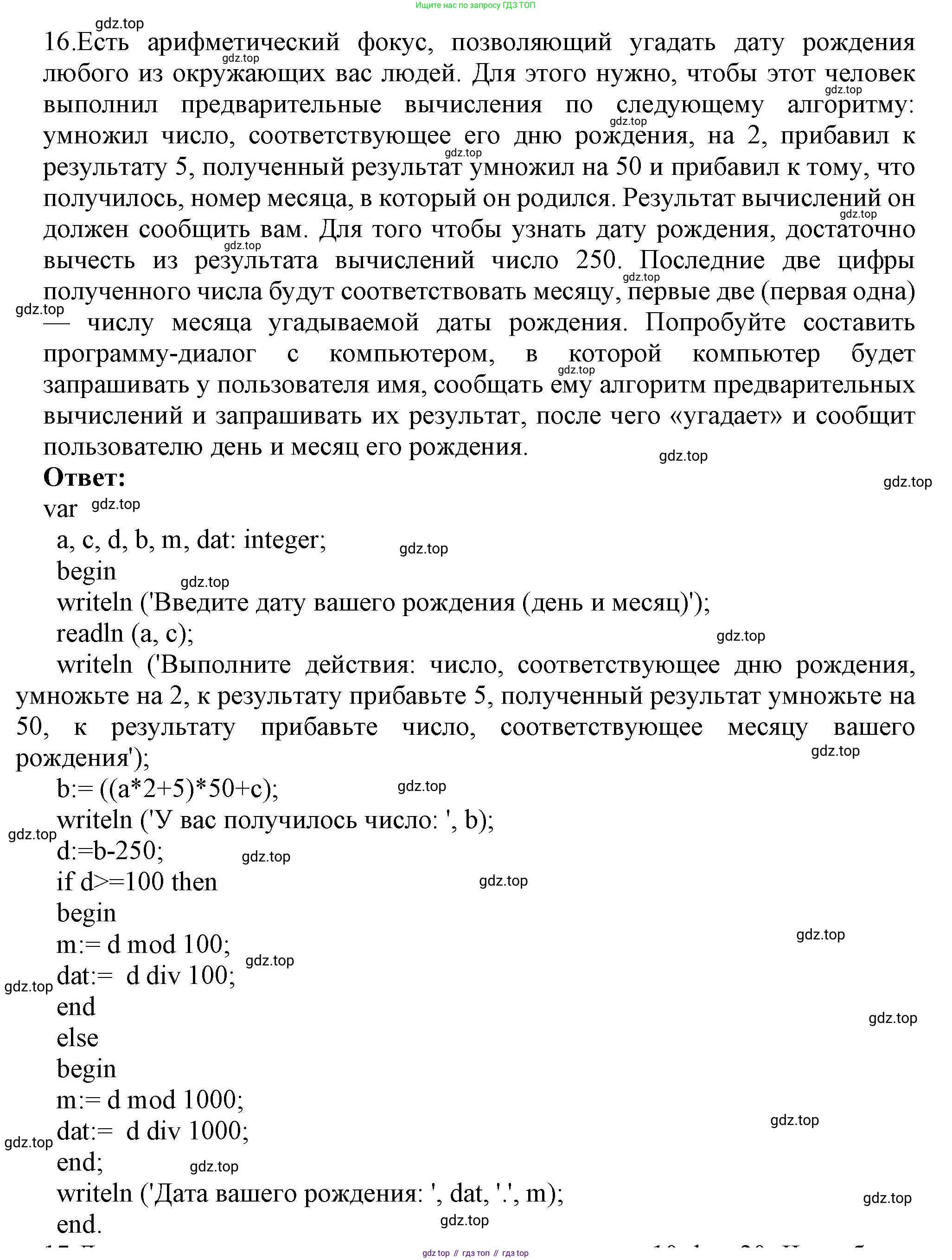 ГДЗ Информатика, 8 класс Учебник, авторы: Босова Людмила Леонидовна, Босова Анна Юрьевна, издательство Просвещение, Москва, 2023, страница 172, номер 16, Решение