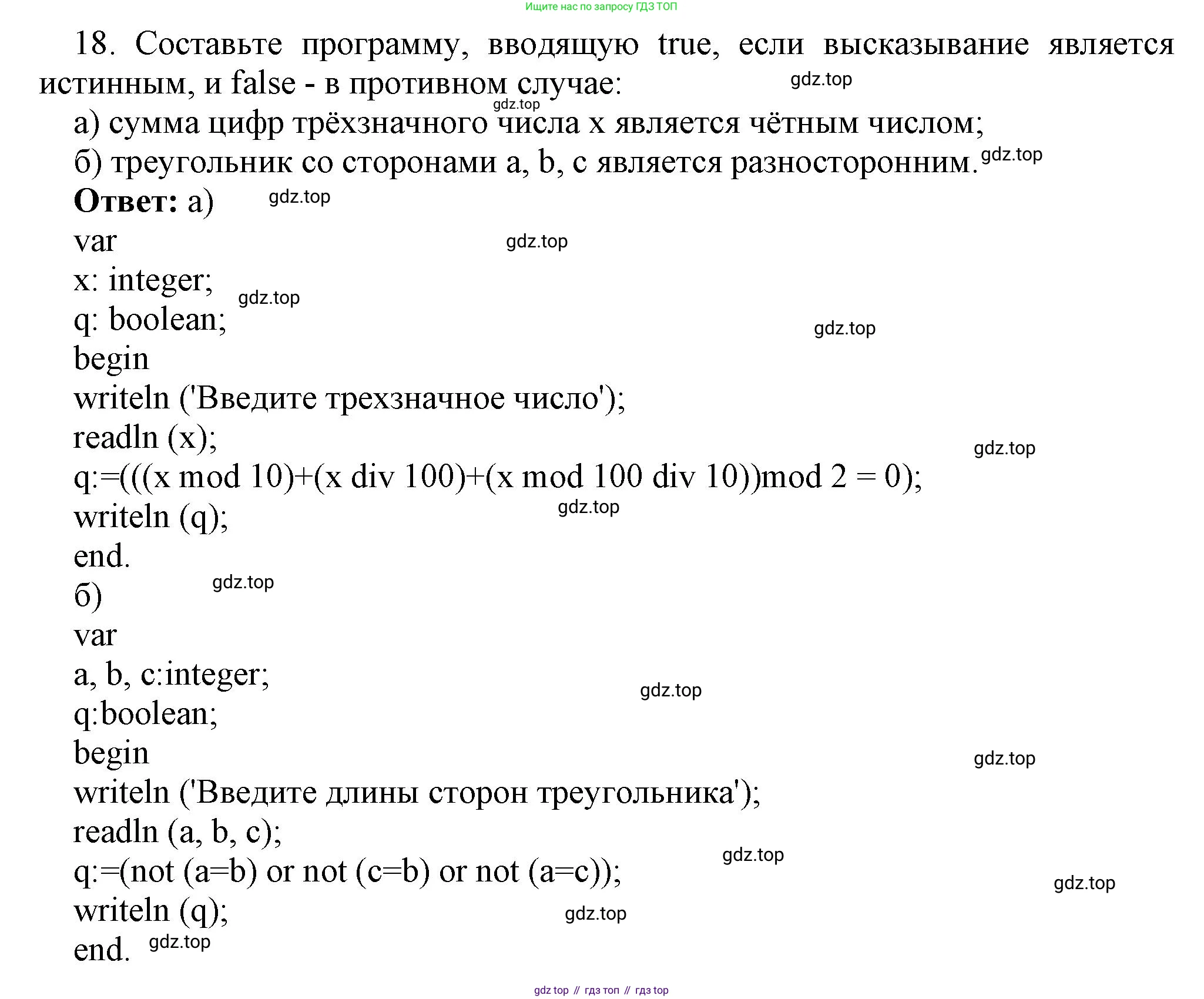 ГДЗ Информатика, 8 класс Учебник, авторы: Босова Людмила Леонидовна, Босова Анна Юрьевна, издательство Просвещение, Москва, 2023, страница 173, номер 18, Решение