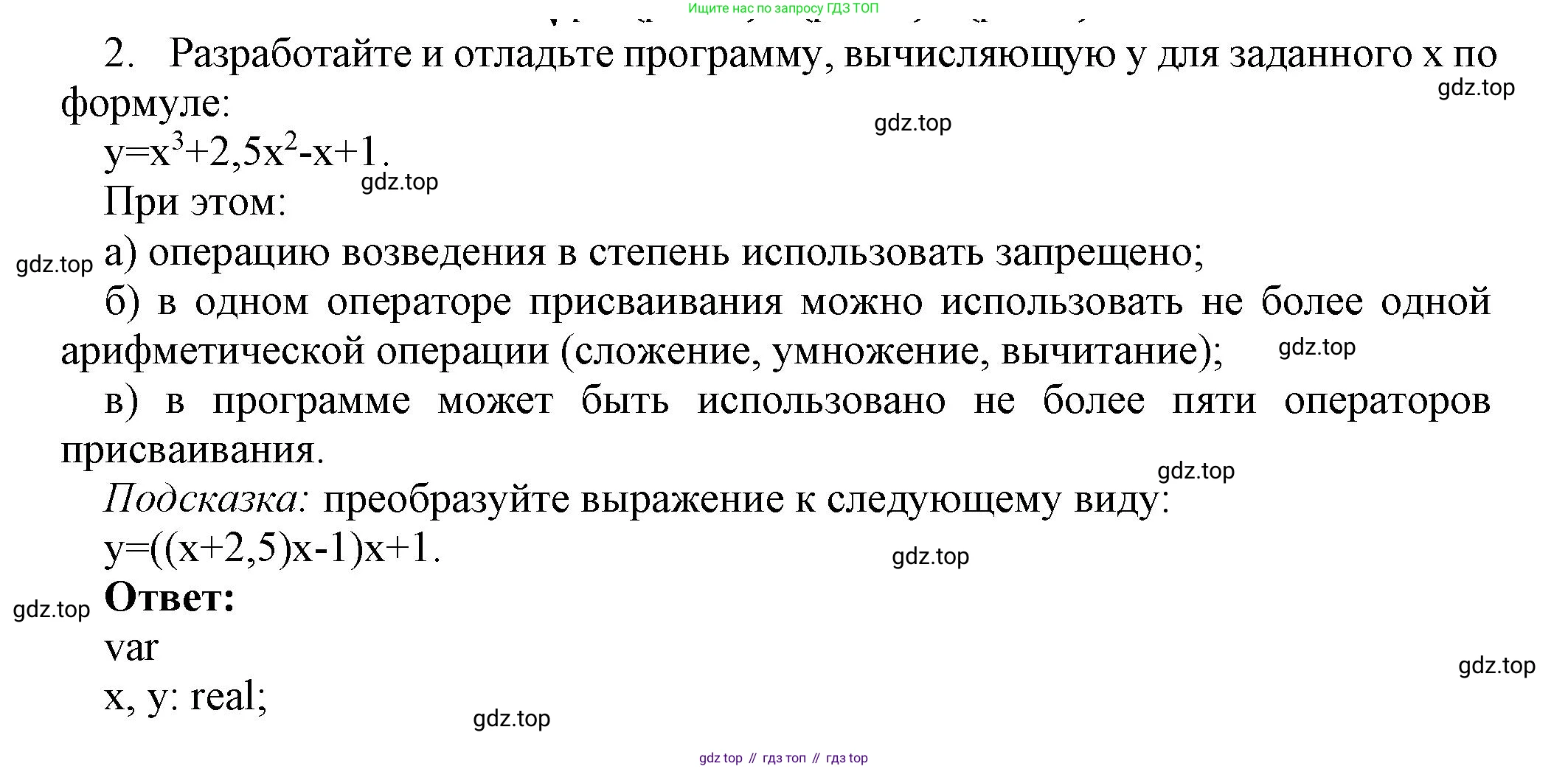 ГДЗ Информатика, 8 класс Учебник, авторы: Босова Людмила Леонидовна, Босова Анна Юрьевна, издательство Просвещение, Москва, 2023, страница 168, номер 2, Решение