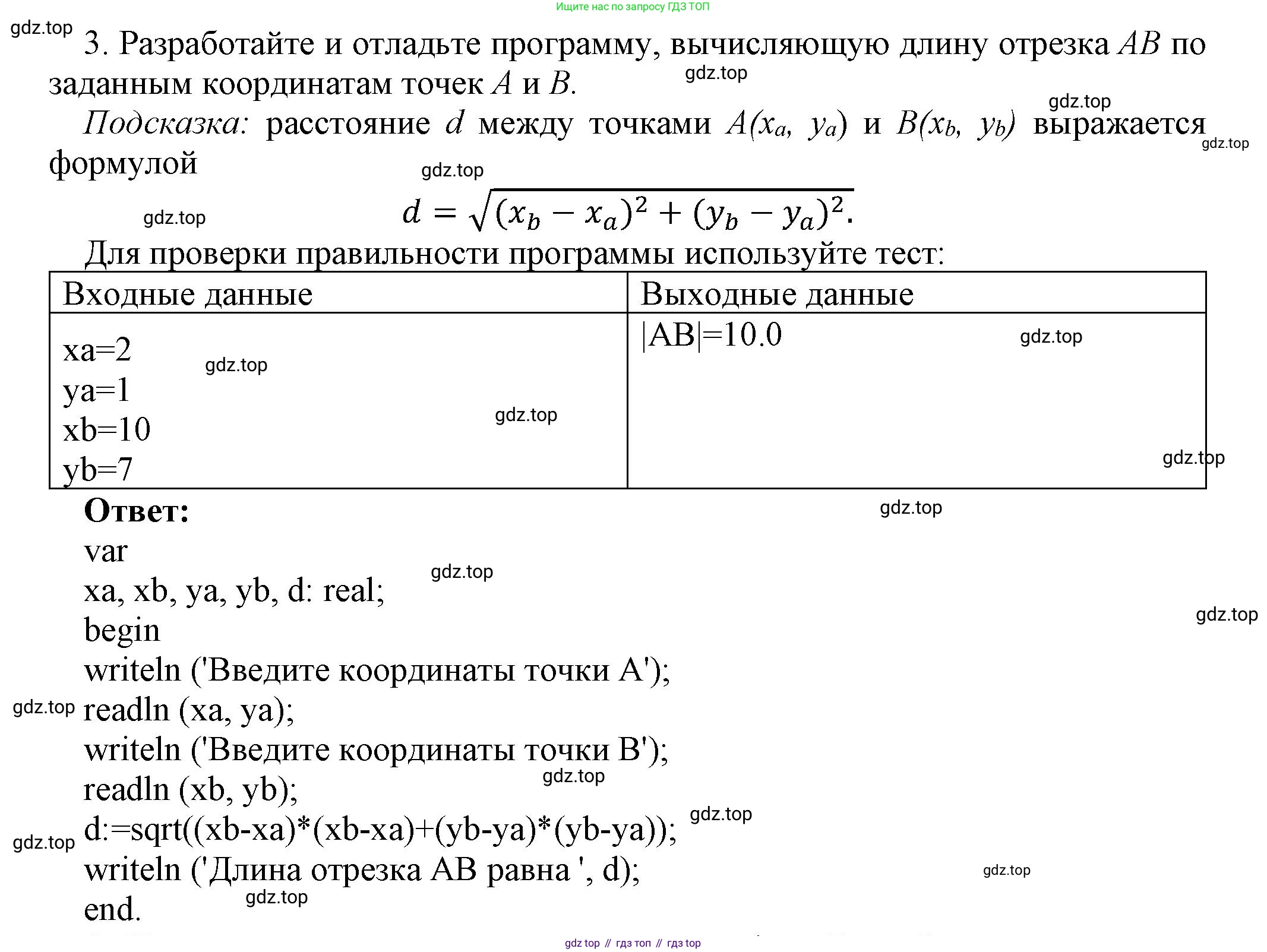ГДЗ Информатика, 8 класс Учебник, авторы: Босова Людмила Леонидовна, Босова Анна Юрьевна, издательство Просвещение, Москва, 2023, страница 169, номер 3, Решение