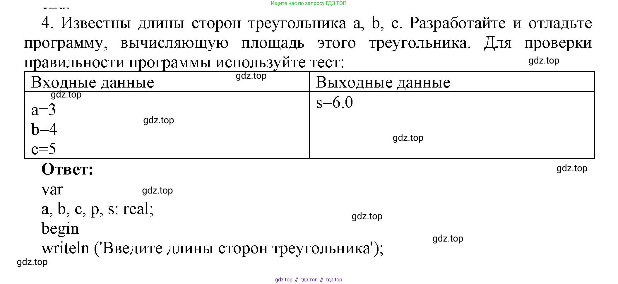 ГДЗ Информатика, 8 класс Учебник, авторы: Босова Людмила Леонидовна, Босова Анна Юрьевна, издательство Просвещение, Москва, 2023, страница 169, номер 4, Решение