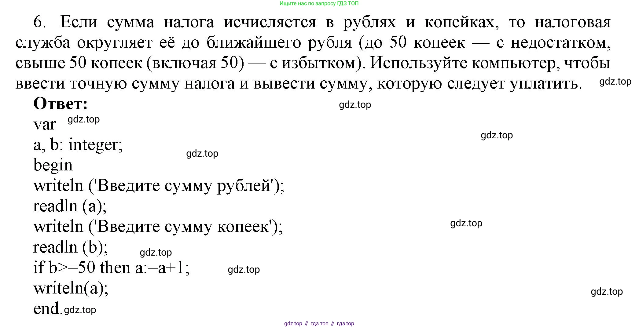 ГДЗ Информатика, 8 класс Учебник, авторы: Босова Людмила Леонидовна, Босова Анна Юрьевна, издательство Просвещение, Москва, 2023, страница 170, номер 6, Решение