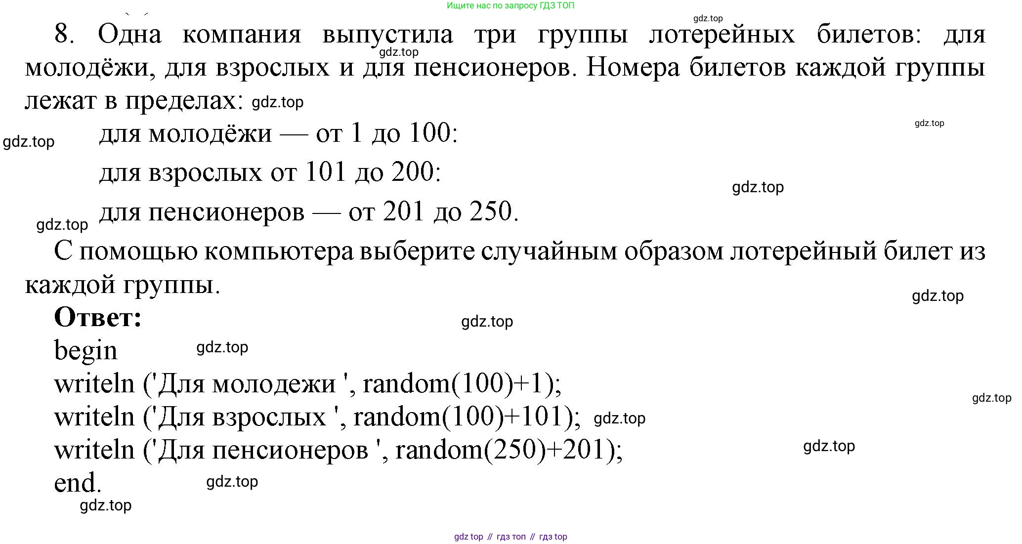 ГДЗ Информатика, 8 класс Учебник, авторы: Босова Людмила Леонидовна, Босова Анна Юрьевна, издательство Просвещение, Москва, 2023, страница 170, номер 8, Решение