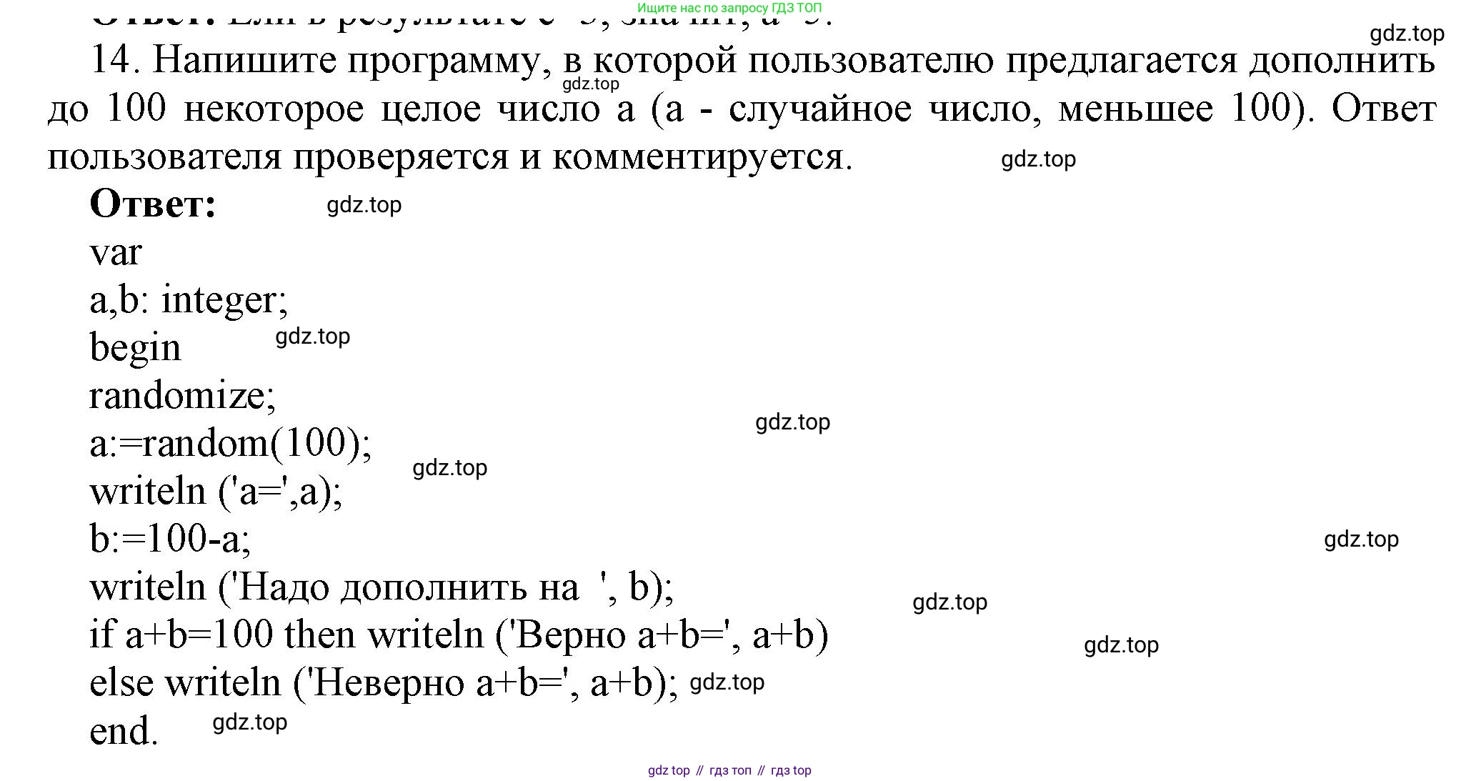 ГДЗ Информатика, 8 класс Учебник, авторы: Босова Людмила Леонидовна, Босова Анна Юрьевна, издательство Просвещение, Москва, 2023, страница 181, номер 14, Решение