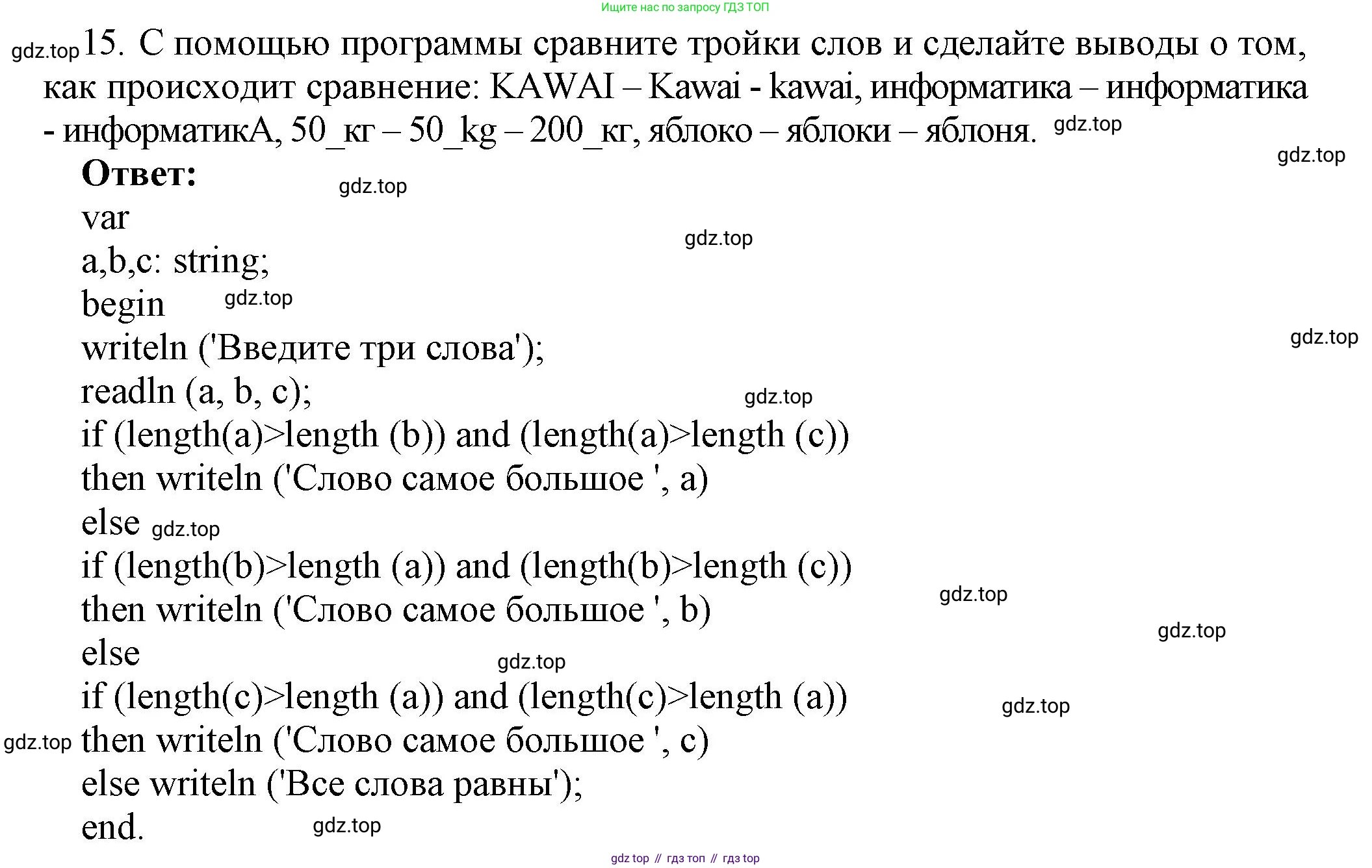 ГДЗ Информатика, 8 класс Учебник, авторы: Босова Людмила Леонидовна, Босова Анна Юрьевна, издательство Просвещение, Москва, 2023, страница 181, номер 15, Решение