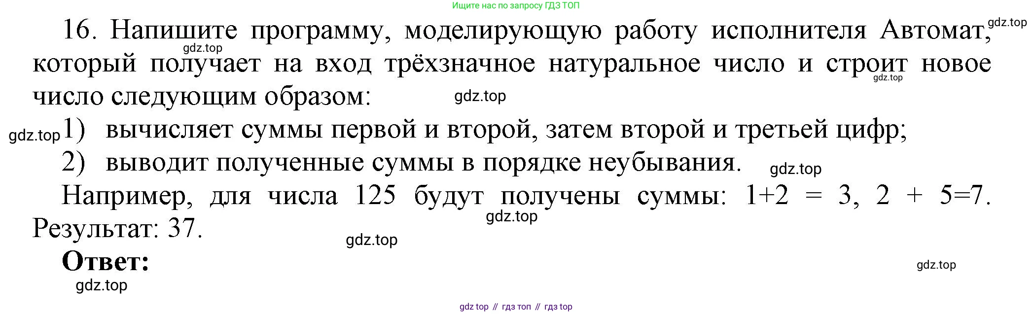 ГДЗ Информатика, 8 класс Учебник, авторы: Босова Людмила Леонидовна, Босова Анна Юрьевна, издательство Просвещение, Москва, 2023, страница 181, номер 16, Решение