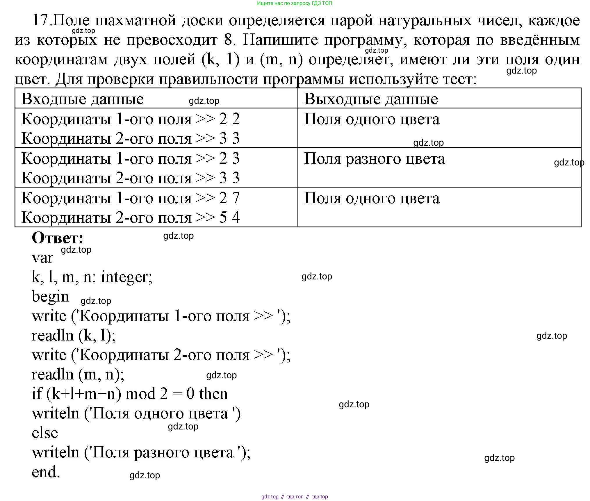 ГДЗ Информатика, 8 класс Учебник, авторы: Босова Людмила Леонидовна, Босова Анна Юрьевна, издательство Просвещение, Москва, 2023, страница 181, номер 17, Решение