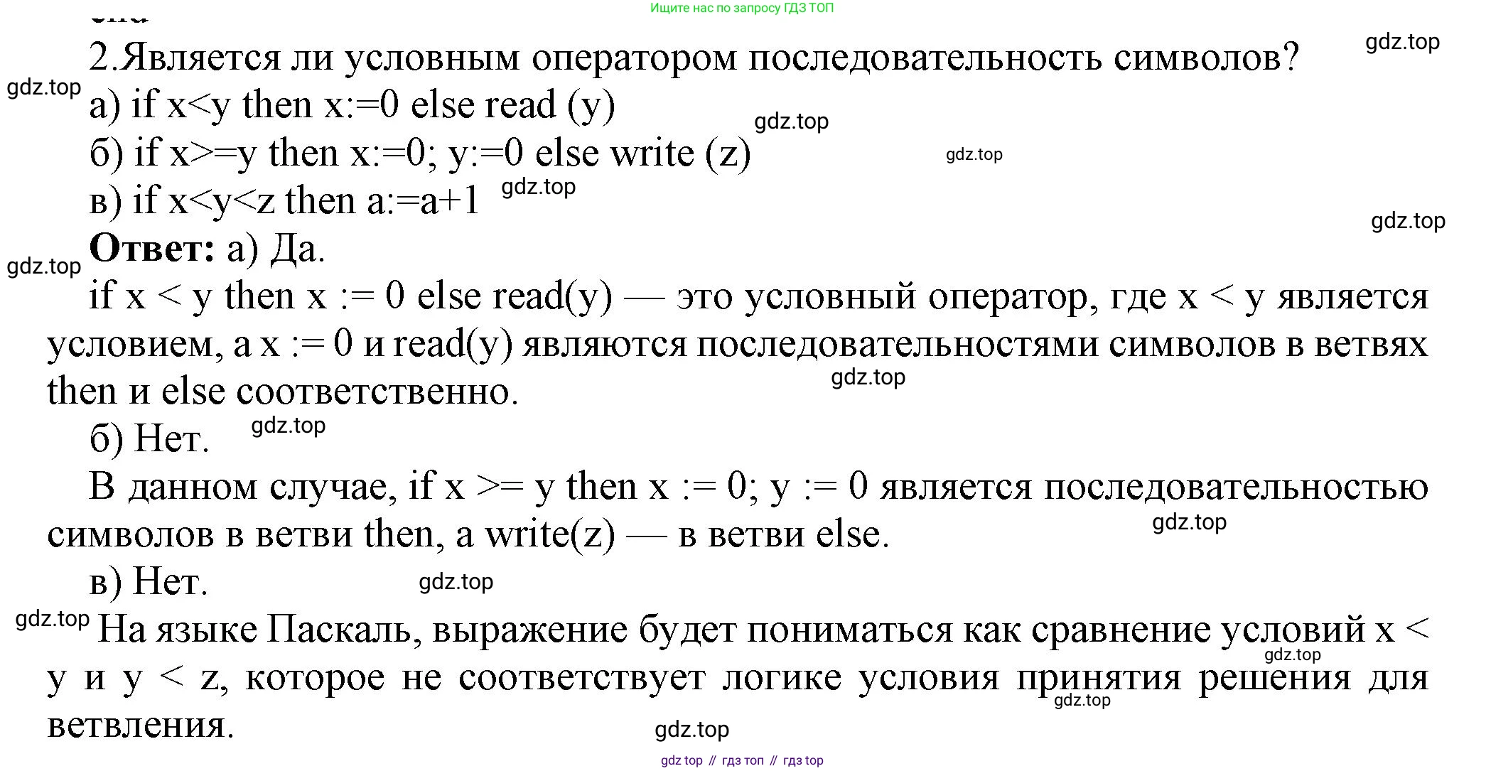 ГДЗ Информатика, 8 класс Учебник, авторы: Босова Людмила Леонидовна, Босова Анна Юрьевна, издательство Просвещение, Москва, 2023, страница 177, номер 2, Решение