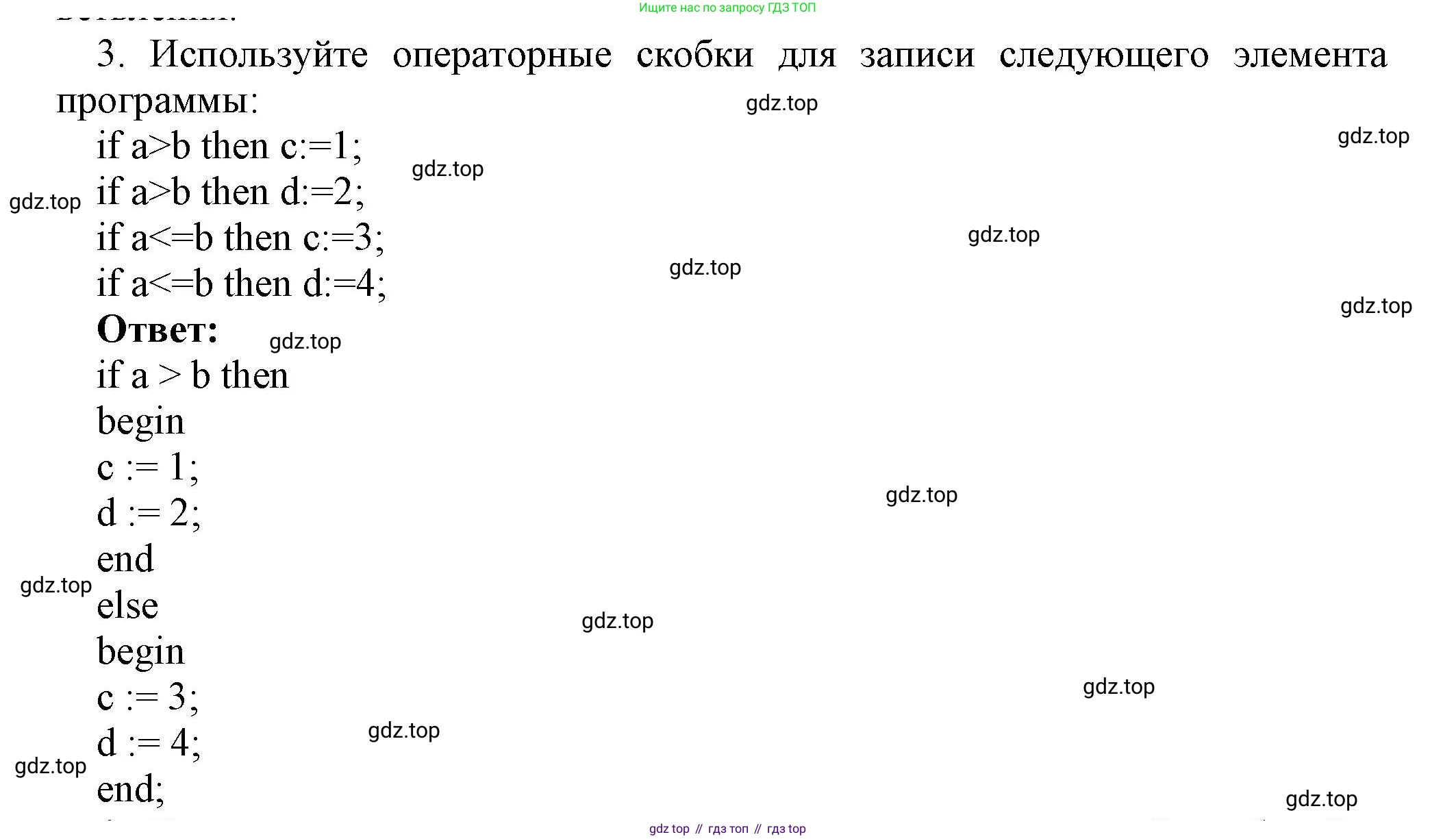 ГДЗ Информатика, 8 класс Учебник, авторы: Босова Людмила Леонидовна, Босова Анна Юрьевна, издательство Просвещение, Москва, 2023, страница 178, номер 3, Решение