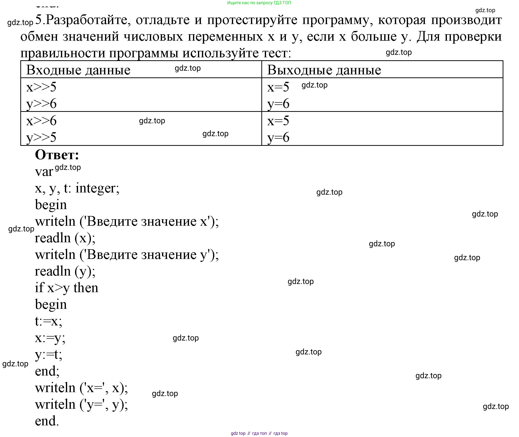 ГДЗ Информатика, 8 класс Учебник, авторы: Босова Людмила Леонидовна, Босова Анна Юрьевна, издательство Просвещение, Москва, 2023, страница 178, номер 5, Решение