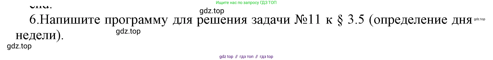 ГДЗ Информатика, 8 класс Учебник, авторы: Босова Людмила Леонидовна, Босова Анна Юрьевна, издательство Просвещение, Москва, 2023, страница 178, номер 6, Решение