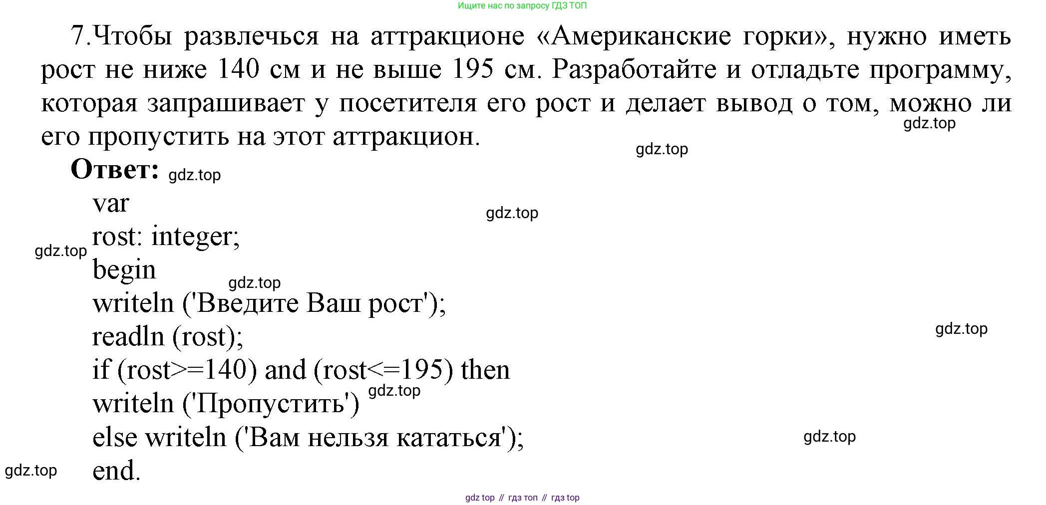 ГДЗ Информатика, 8 класс Учебник, авторы: Босова Людмила Леонидовна, Босова Анна Юрьевна, издательство Просвещение, Москва, 2023, страница 178, номер 7, Решение