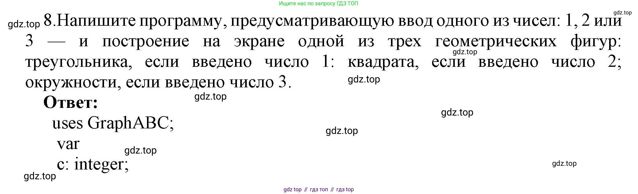 ГДЗ Информатика, 8 класс Учебник, авторы: Босова Людмила Леонидовна, Босова Анна Юрьевна, издательство Просвещение, Москва, 2023, страница 179, номер 8, Решение