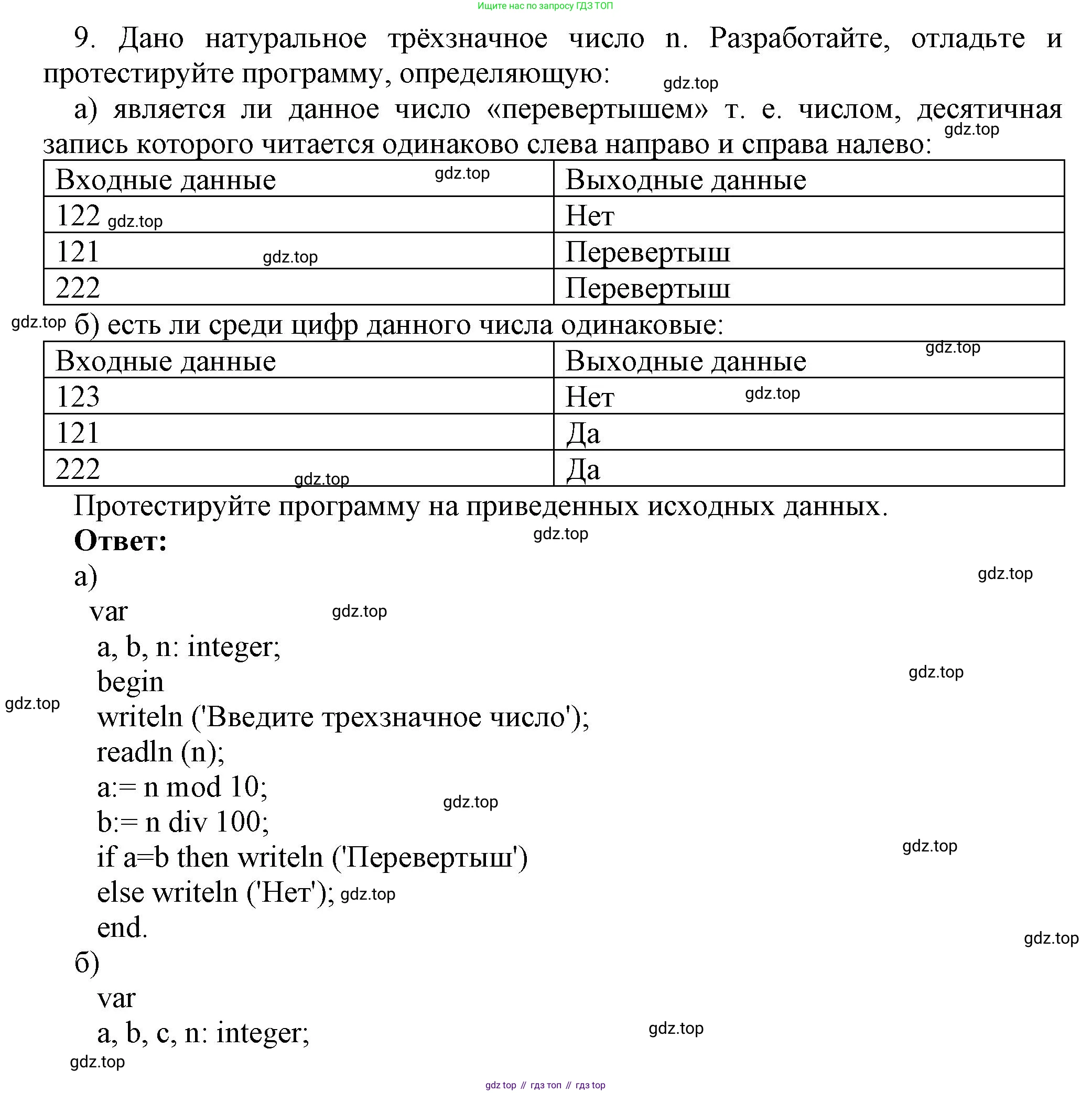 ГДЗ Информатика, 8 класс Учебник, авторы: Босова Людмила Леонидовна, Босова Анна Юрьевна, издательство Просвещение, Москва, 2023, страница 179, номер 9, Решение