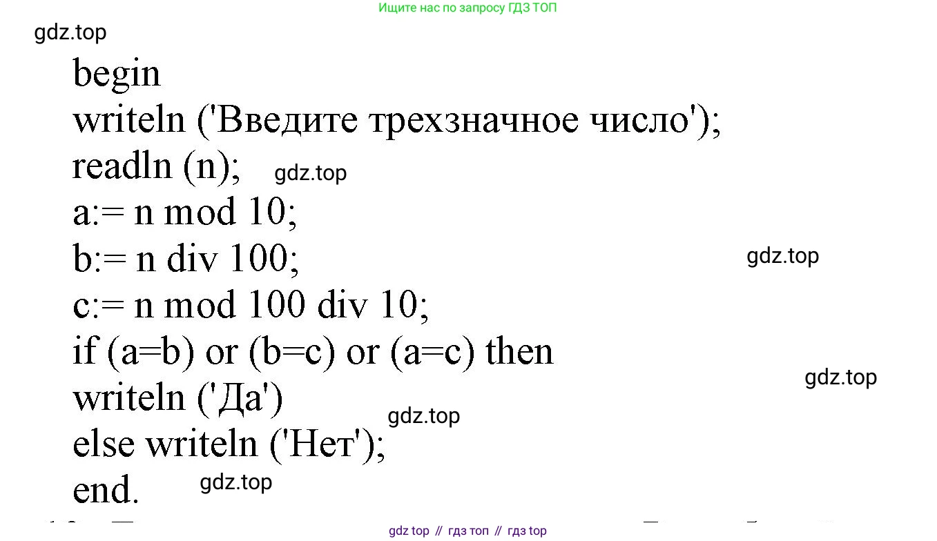 ГДЗ Информатика, 8 класс Учебник, авторы: Босова Людмила Леонидовна, Босова Анна Юрьевна, издательство Просвещение, Москва, 2023, страница 179, номер 9, Решение (продолжение 2)