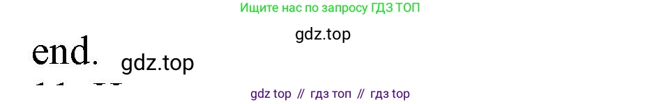 ГДЗ Информатика, 8 класс Учебник, авторы: Босова Людмила Леонидовна, Босова Анна Юрьевна, издательство Просвещение, Москва, 2023, страница 194, номер 10, Решение (продолжение 2)