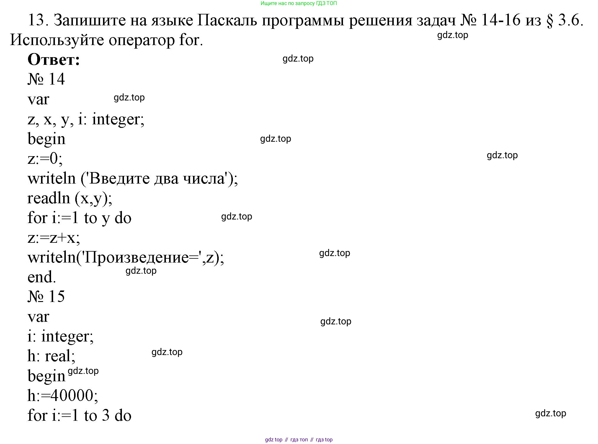 ГДЗ Информатика, 8 класс Учебник, авторы: Босова Людмила Леонидовна, Босова Анна Юрьевна, издательство Просвещение, Москва, 2023, страница 194, номер 13, Решение