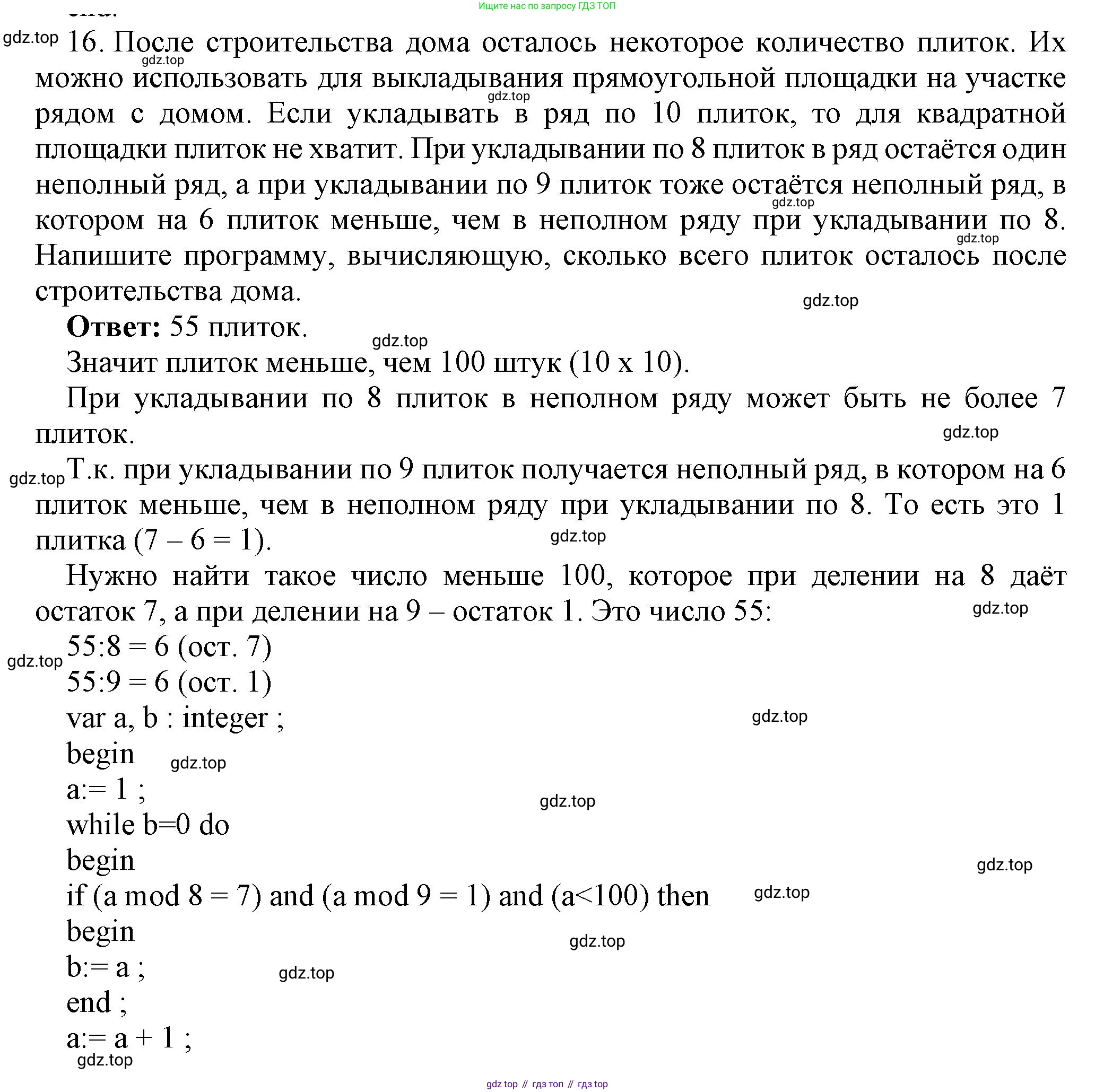 ГДЗ Информатика, 8 класс Учебник, авторы: Босова Людмила Леонидовна, Босова Анна Юрьевна, издательство Просвещение, Москва, 2023, страница 195, номер 16, Решение