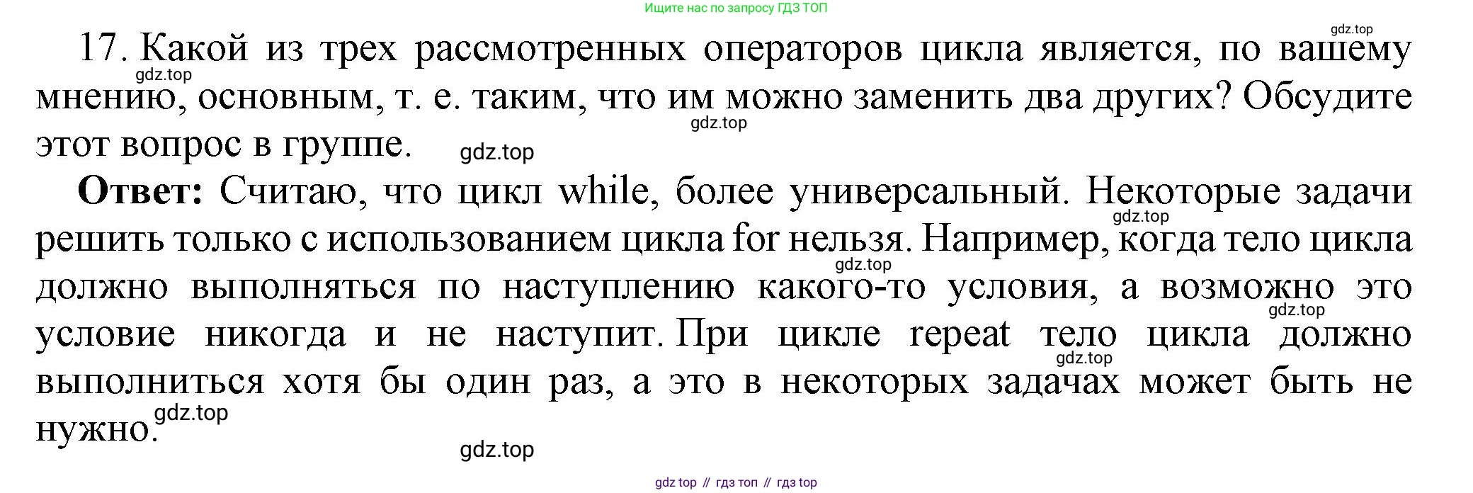 ГДЗ Информатика, 8 класс Учебник, авторы: Босова Людмила Леонидовна, Босова Анна Юрьевна, издательство Просвещение, Москва, 2023, страница 195, номер 17, Решение