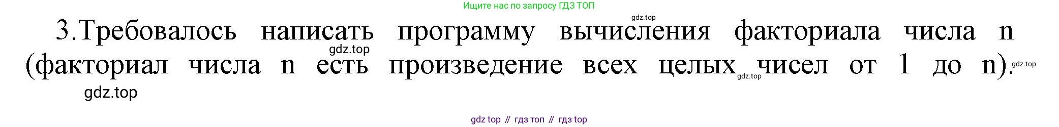 ГДЗ Информатика, 8 класс Учебник, авторы: Босова Людмила Леонидовна, Босова Анна Юрьевна, издательство Просвещение, Москва, 2023, страница 192, номер 3, Решение