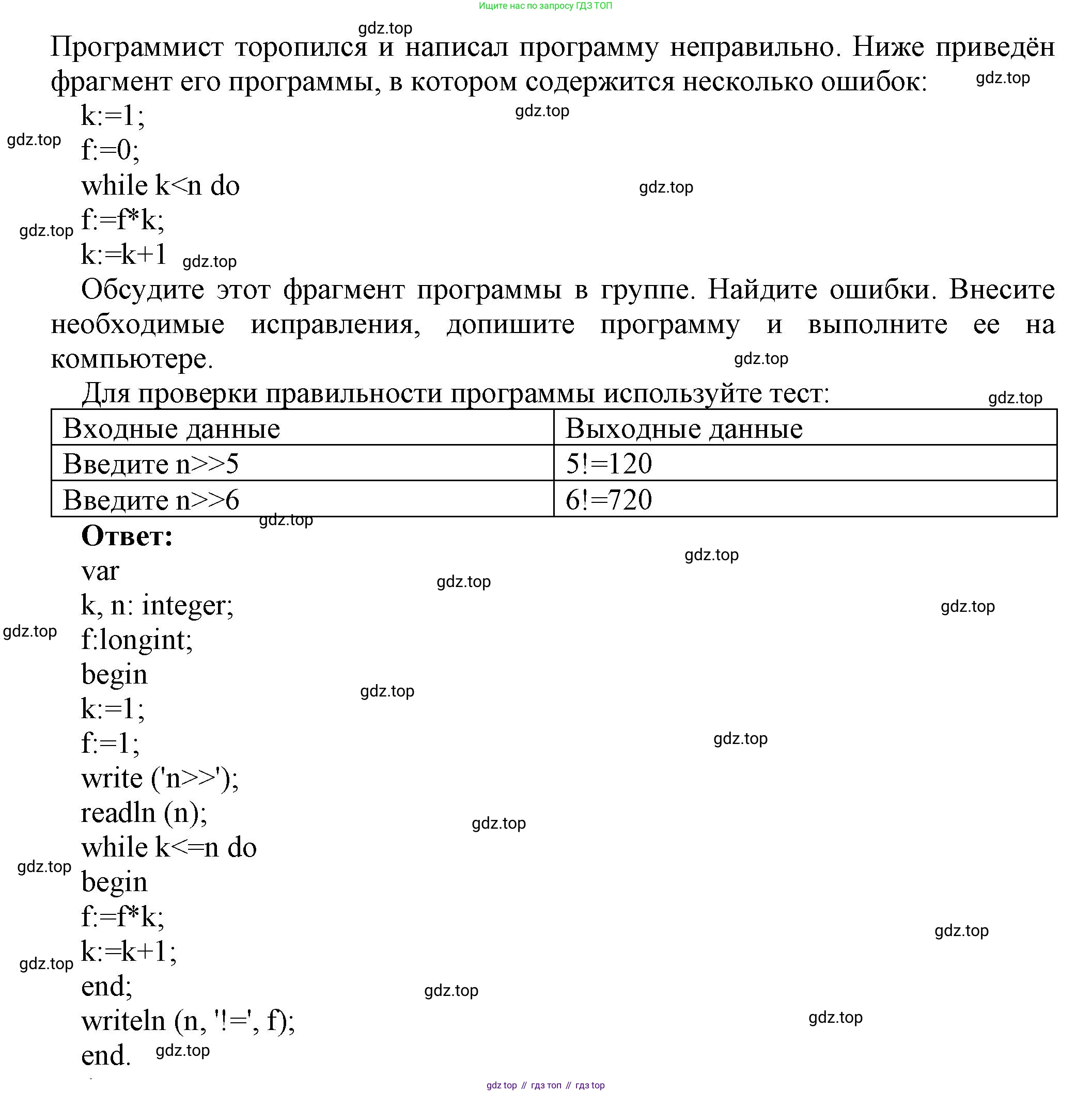 ГДЗ Информатика, 8 класс Учебник, авторы: Босова Людмила Леонидовна, Босова Анна Юрьевна, издательство Просвещение, Москва, 2023, страница 192, номер 3, Решение (продолжение 2)