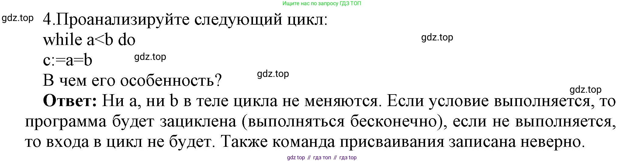 ГДЗ Информатика, 8 класс Учебник, авторы: Босова Людмила Леонидовна, Босова Анна Юрьевна, издательство Просвещение, Москва, 2023, страница 193, номер 4, Решение