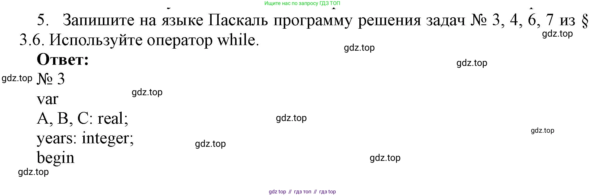 ГДЗ Информатика, 8 класс Учебник, авторы: Босова Людмила Леонидовна, Босова Анна Юрьевна, издательство Просвещение, Москва, 2023, страница 193, номер 5, Решение
