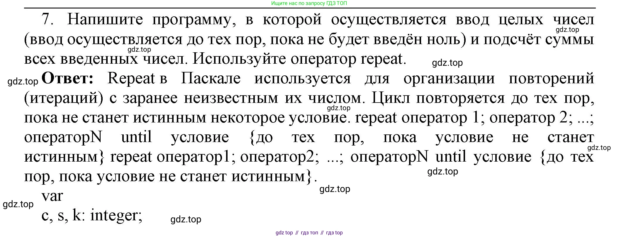 ГДЗ Информатика, 8 класс Учебник, авторы: Босова Людмила Леонидовна, Босова Анна Юрьевна, издательство Просвещение, Москва, 2023, страница 193, номер 7, Решение
