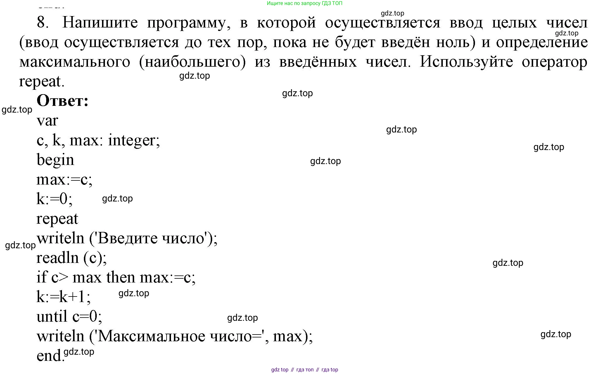 ГДЗ Информатика, 8 класс Учебник, авторы: Босова Людмила Леонидовна, Босова Анна Юрьевна, издательство Просвещение, Москва, 2023, страница 193, номер 8, Решение