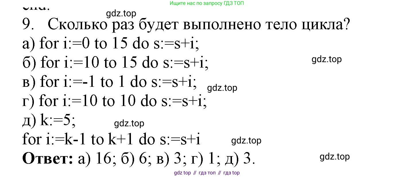 ГДЗ Информатика, 8 класс Учебник, авторы: Босова Людмила Леонидовна, Босова Анна Юрьевна, издательство Просвещение, Москва, 2023, страница 194, номер 9, Решение