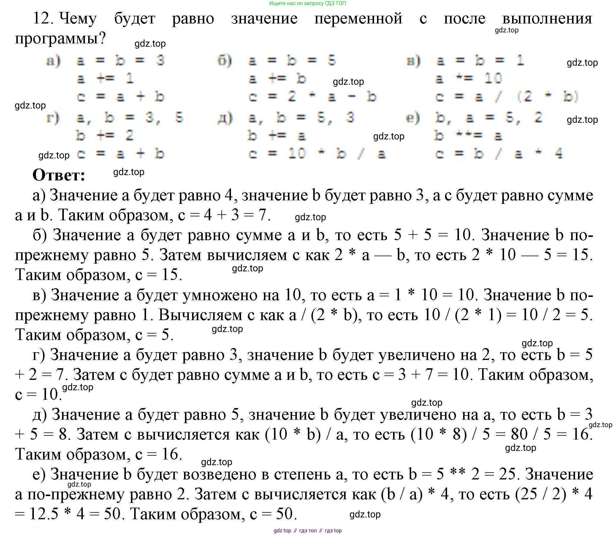 ГДЗ Информатика, 8 класс Учебник, авторы: Босова Людмила Леонидовна, Босова Анна Юрьевна, издательство Просвещение, Москва, 2023, страница 211, номер 12, Решение