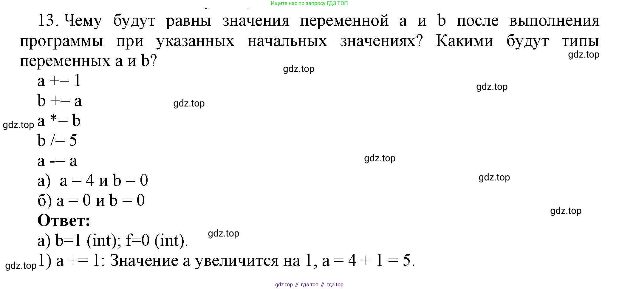 ГДЗ Информатика, 8 класс Учебник, авторы: Босова Людмила Леонидовна, Босова Анна Юрьевна, издательство Просвещение, Москва, 2023, страница 211, номер 13, Решение