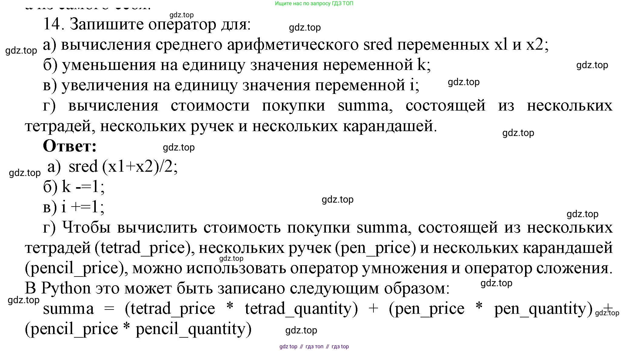 ГДЗ Информатика, 8 класс Учебник, авторы: Босова Людмила Леонидовна, Босова Анна Юрьевна, издательство Просвещение, Москва, 2023, страница 211, номер 14, Решение